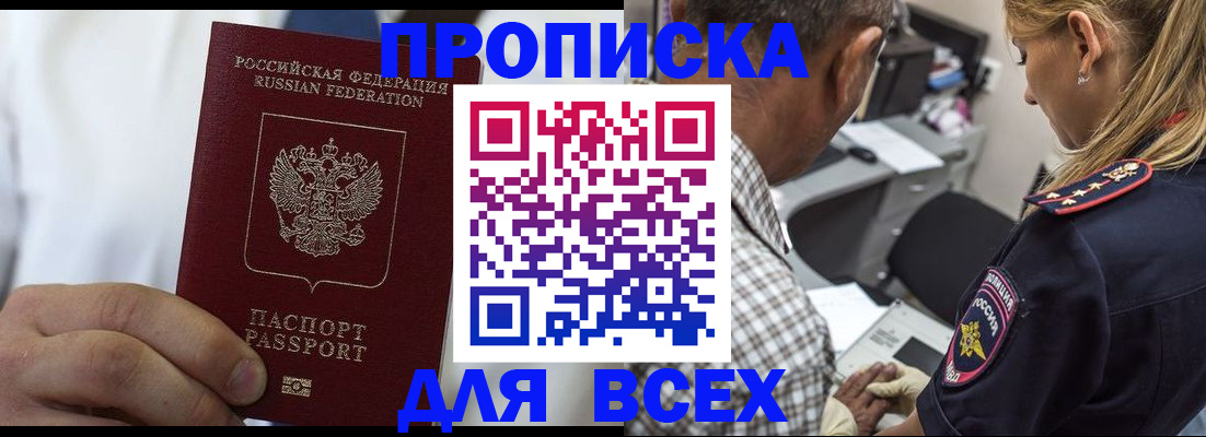 прописка законно в Владикавказе