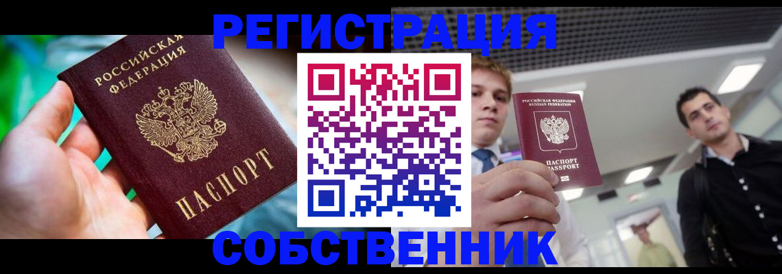 временная регистрация надежно в Владикавказе