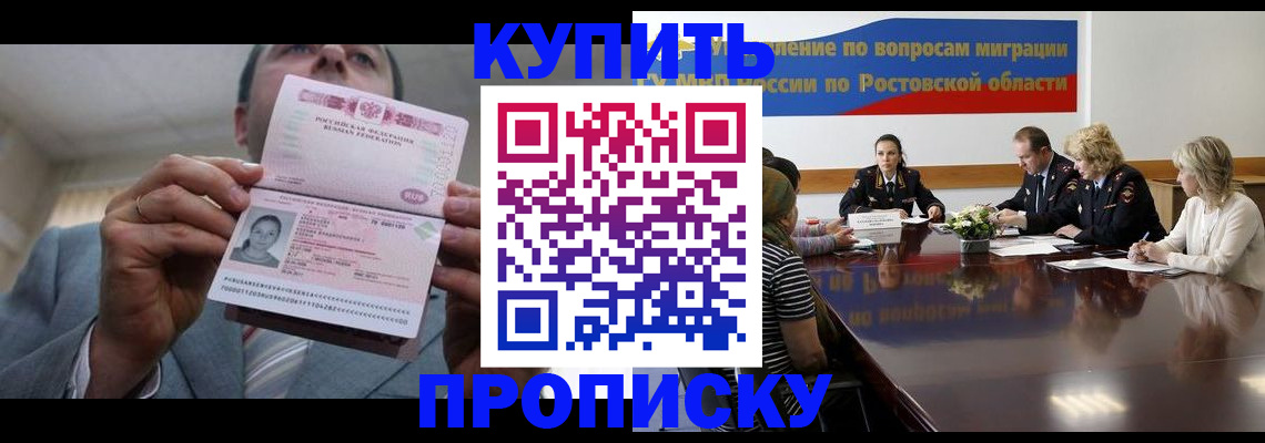 прописка для работы в Владикавказе