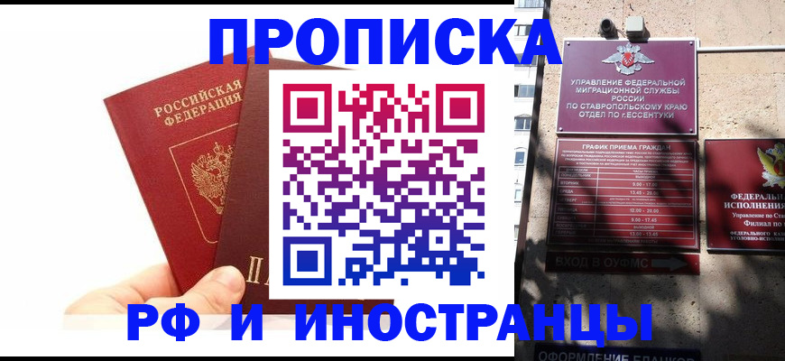 прописка поиск в Владикавказе